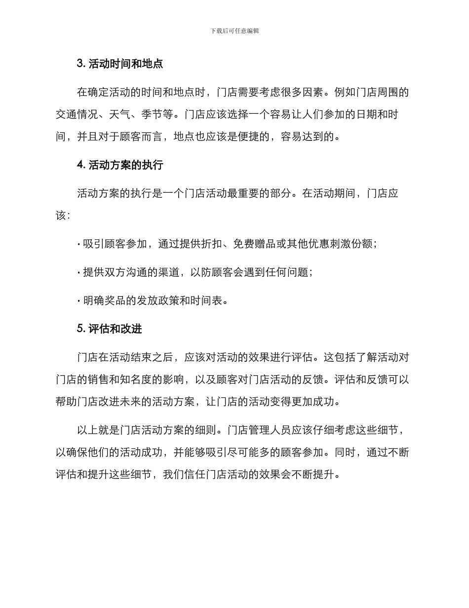 门店活动方案细则_第2页
