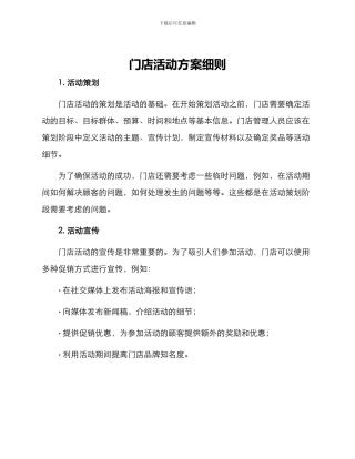 门店活动方案细则