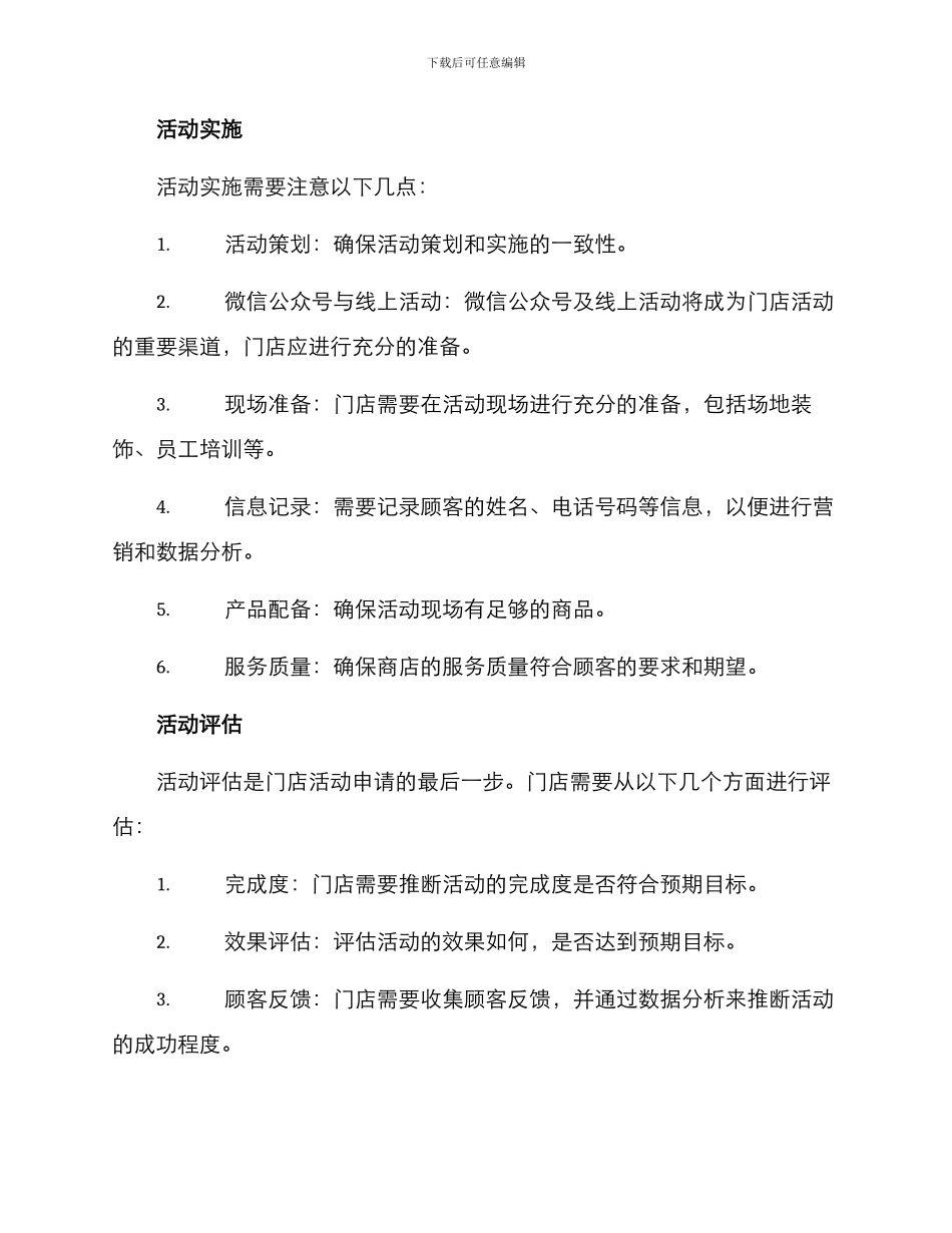 门店活动申请方案_第2页