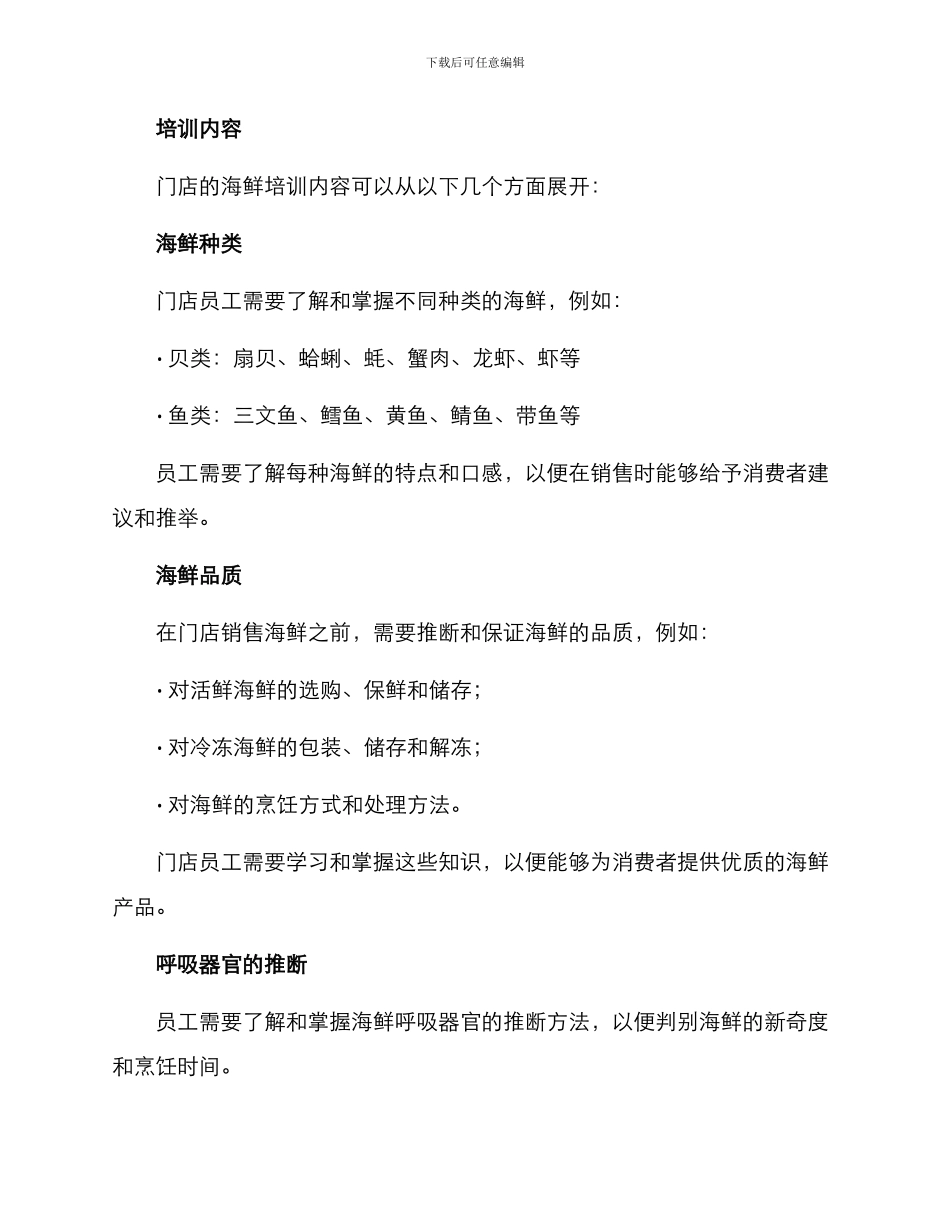 门店海鲜培训方案_第2页