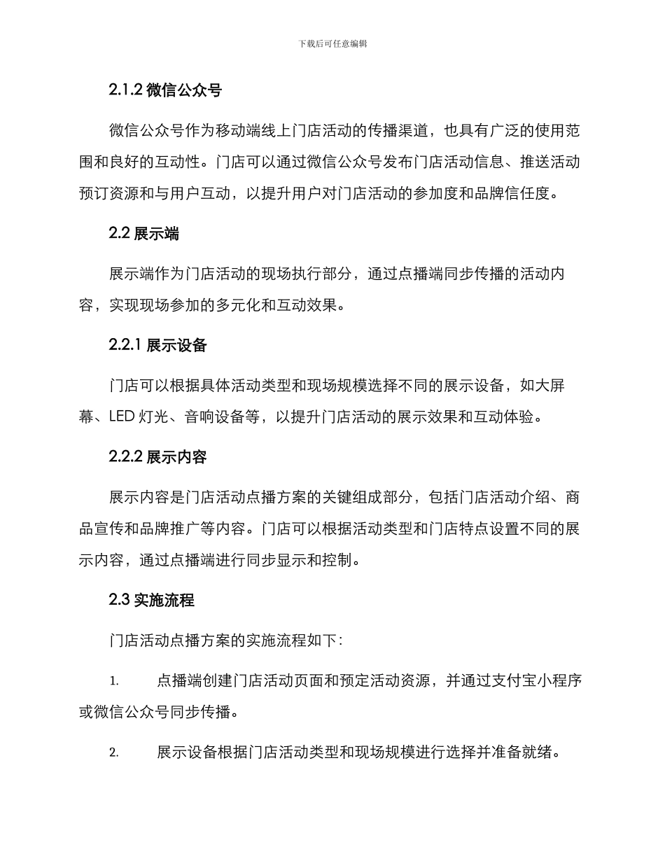 门店活动点播方案_第2页