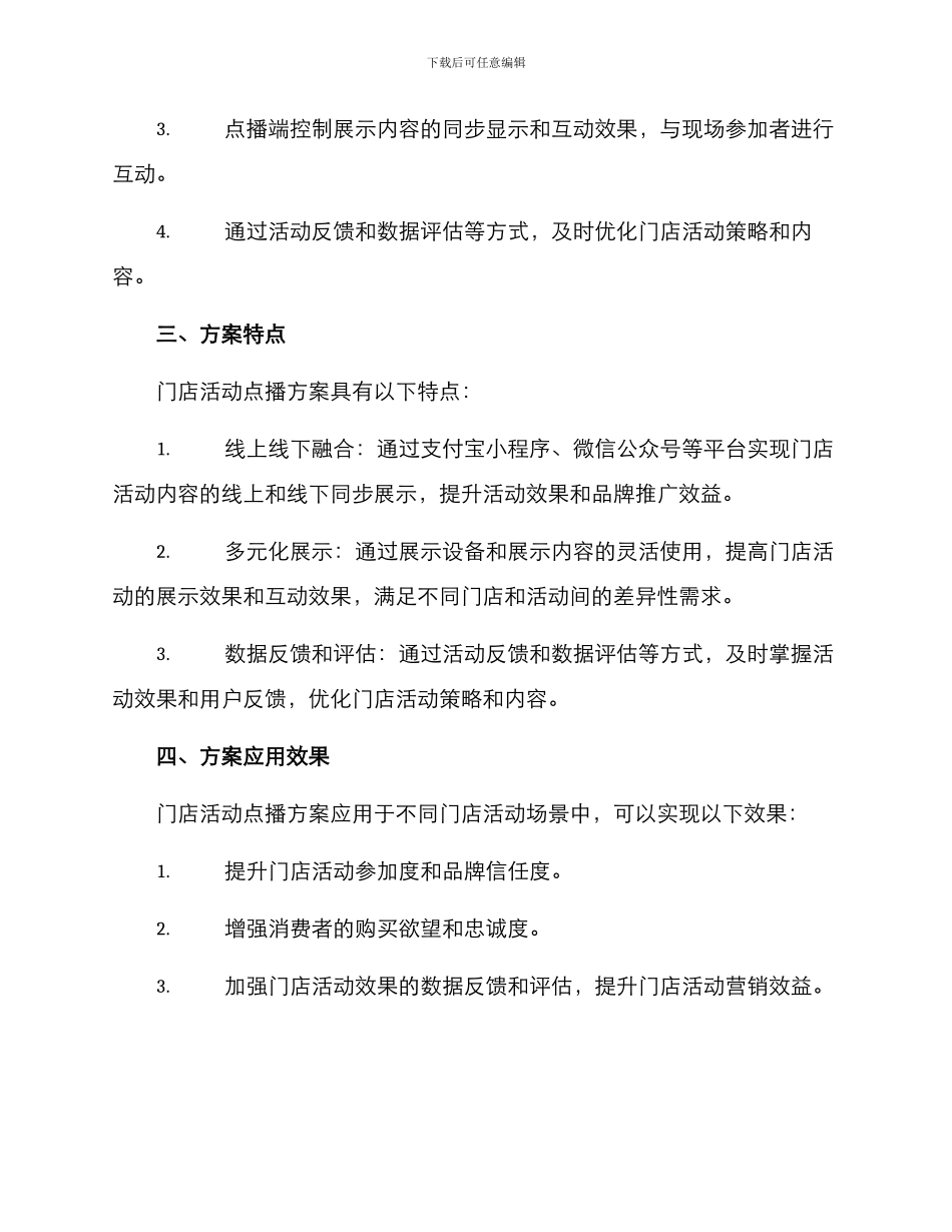 门店活动点播方案_第3页