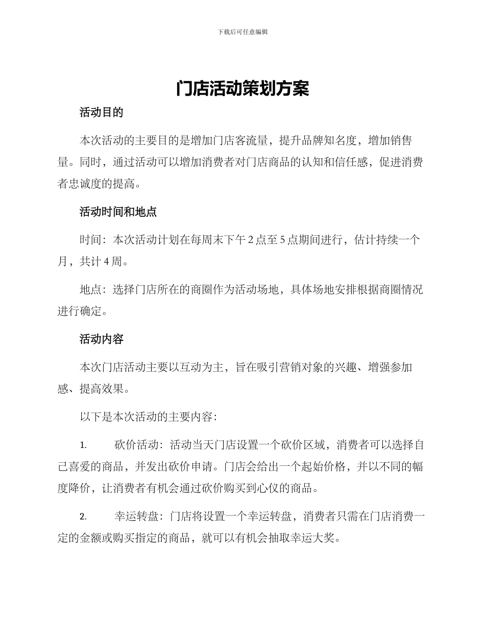 门店活动策划方案_第1页