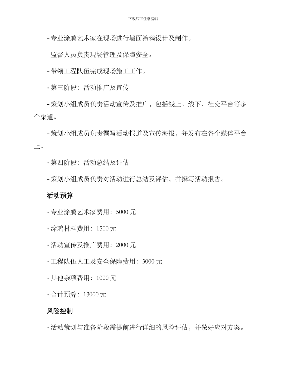 门店涂鸦活动策划方案_第2页
