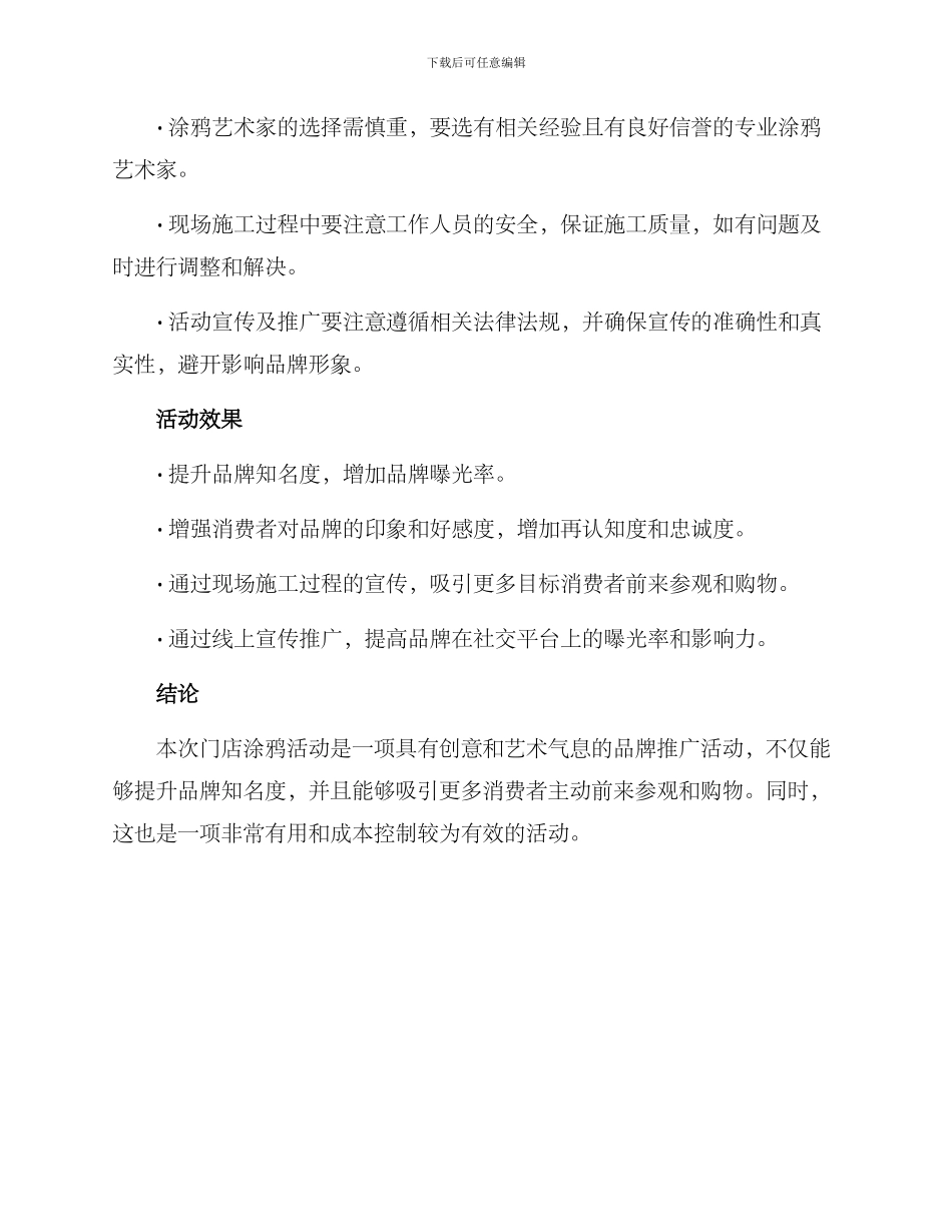 门店涂鸦活动策划方案_第3页