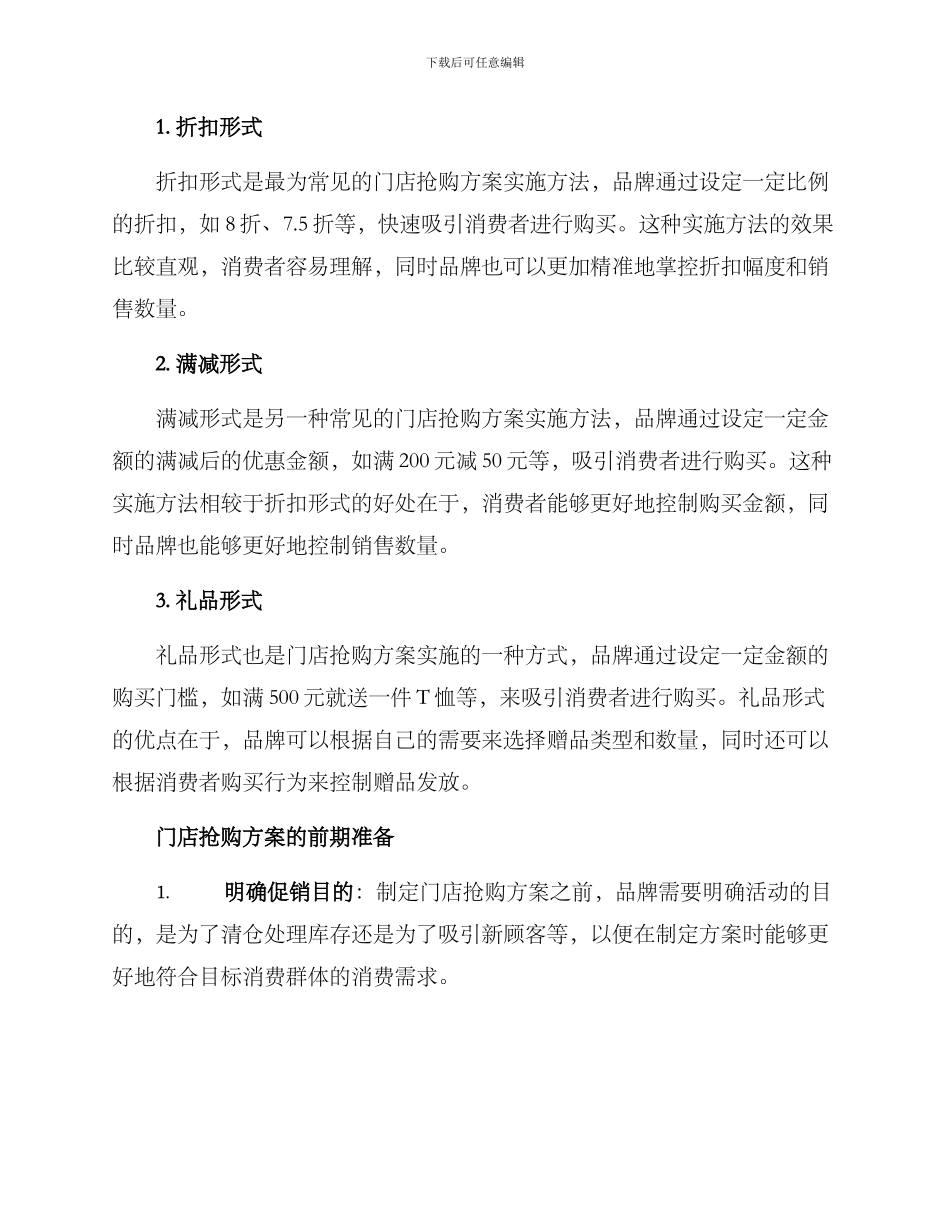 门店服装抢购方案_第2页