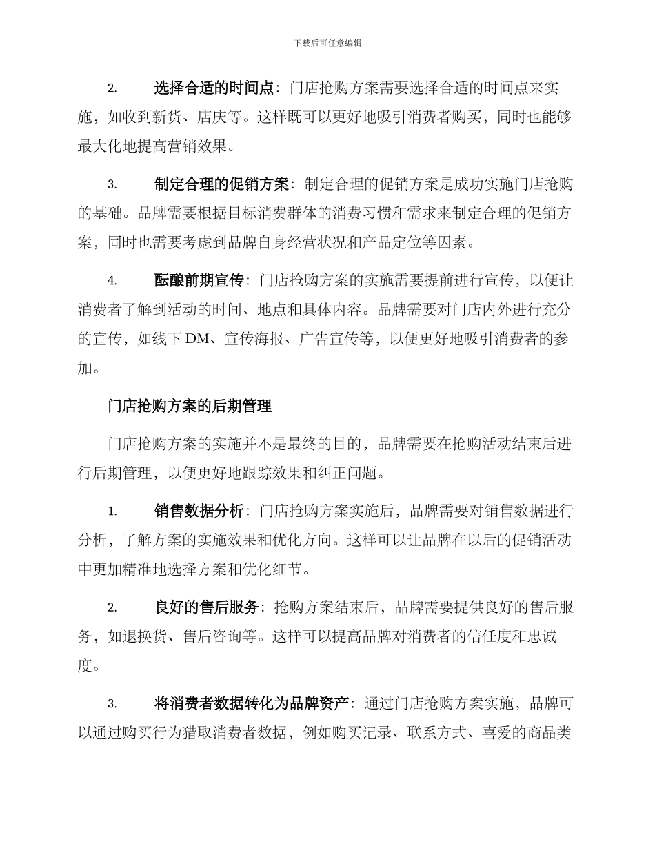 门店服装抢购方案_第3页