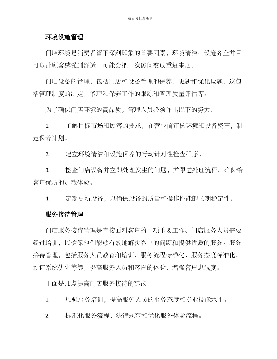 门店服务治理方案_第2页