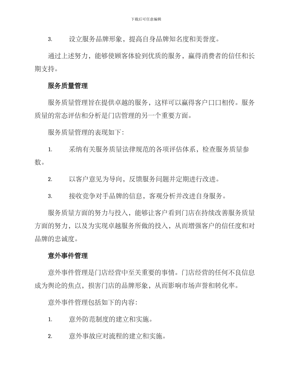 门店服务治理方案_第3页