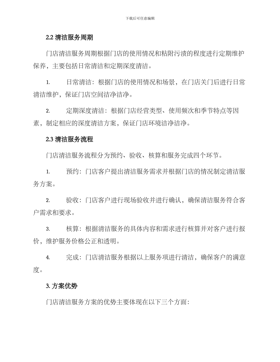 门店清洁服务方案_第2页