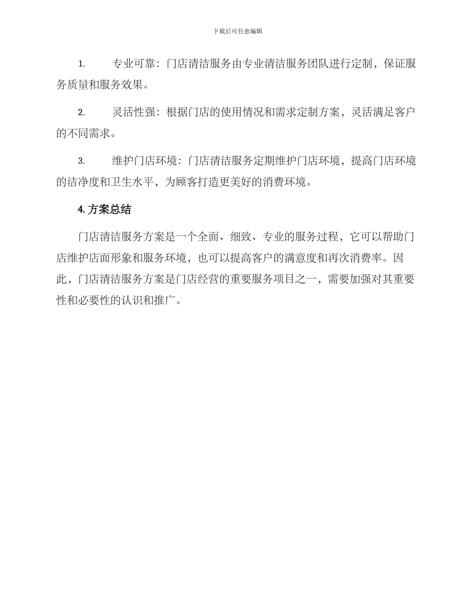 门店清洁服务方案_第3页
