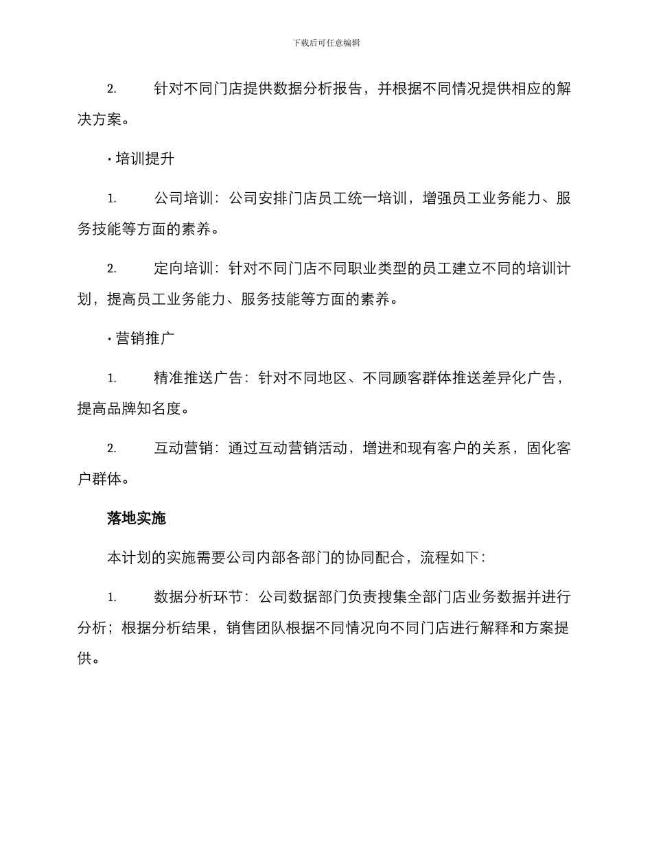 门店深度帮扶计划方案_第2页