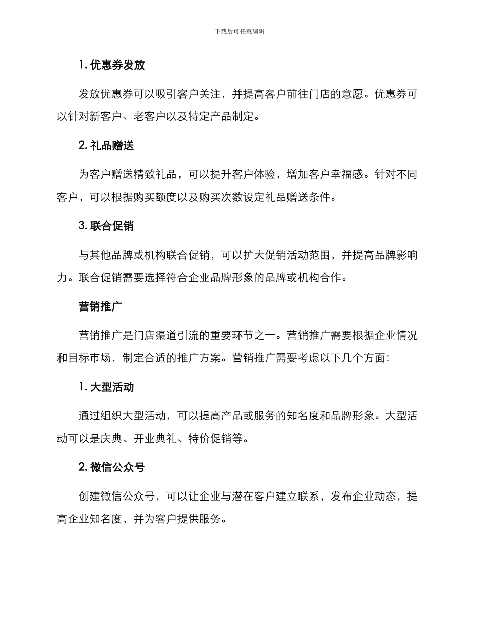 门店渠道引流方案_第2页