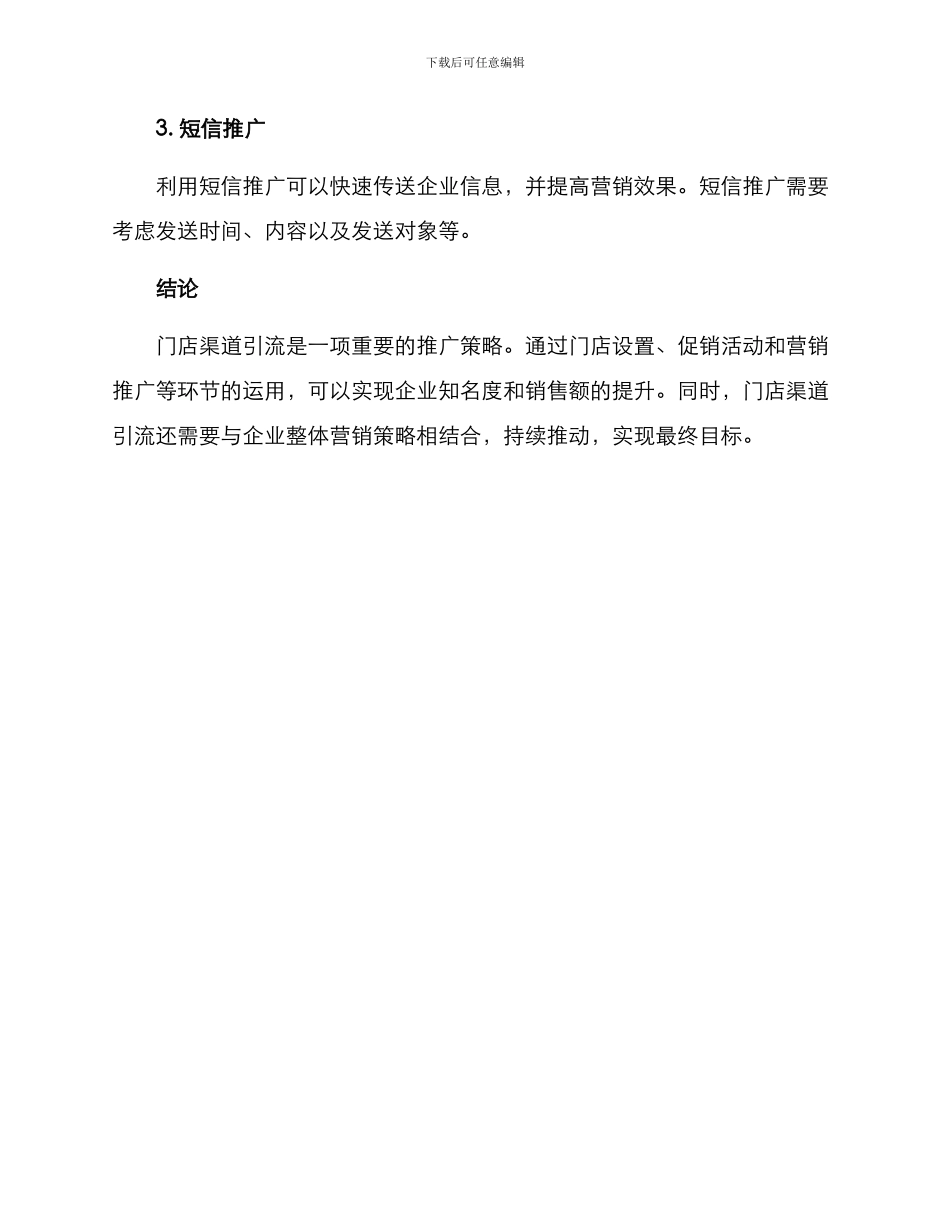门店渠道引流方案_第3页
