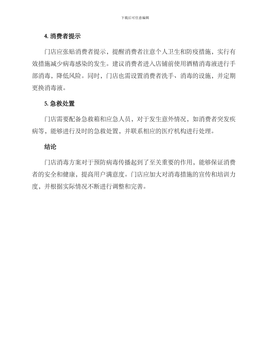 门店消毒服务方案_第2页