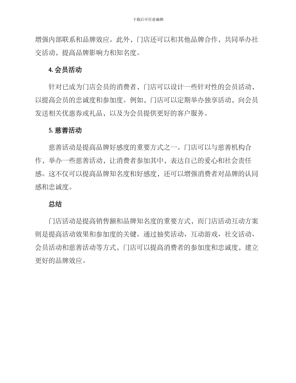 门店活动互动方案_第2页