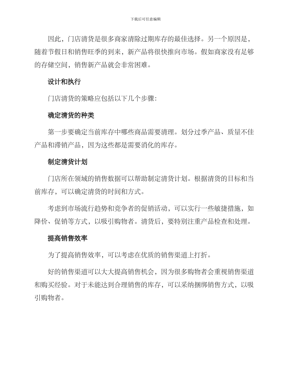 门店清货方案_第2页