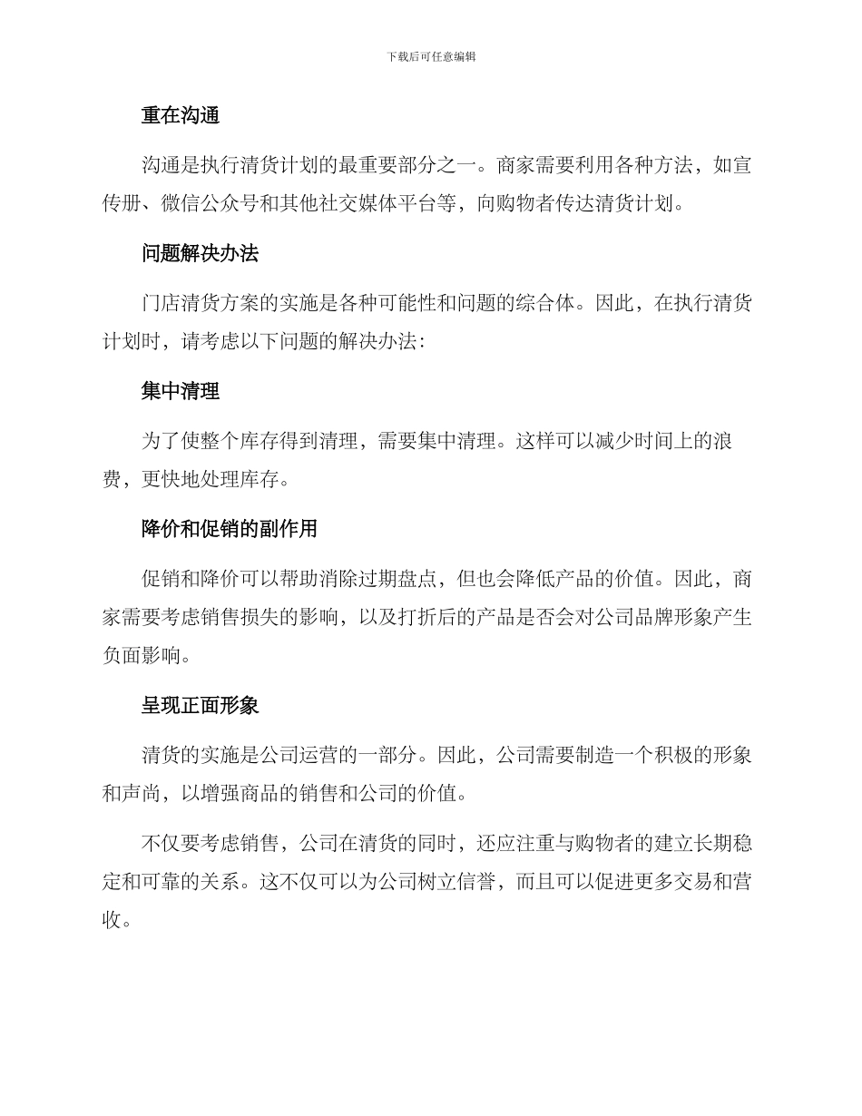 门店清货方案_第3页