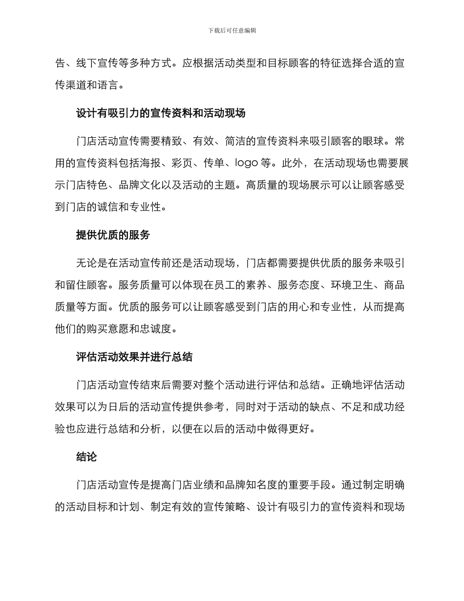 门店活动宣传方案_第2页