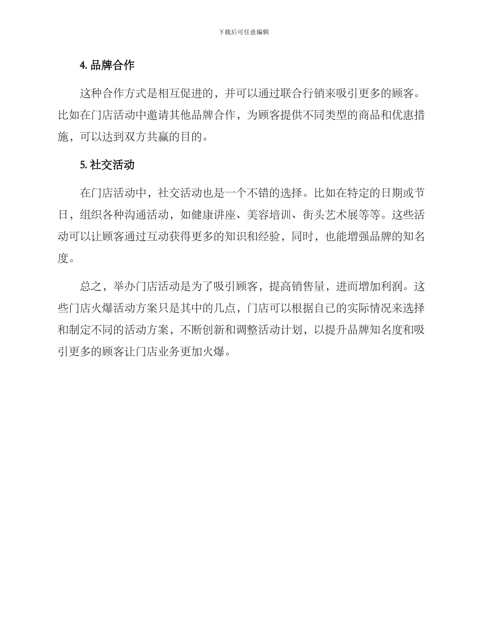 门店火爆活动方案_第2页