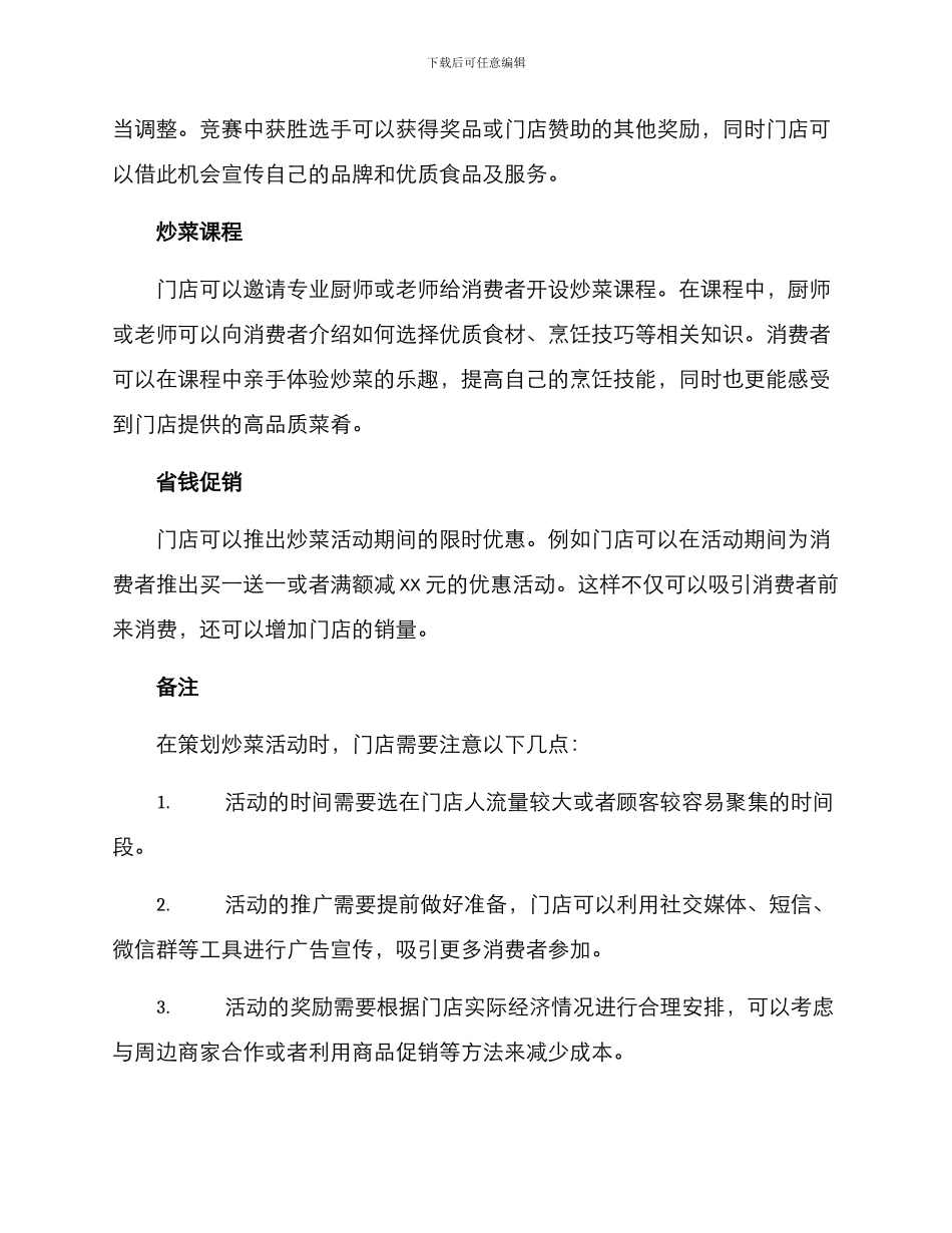 门店炒菜活动策划方案_第2页