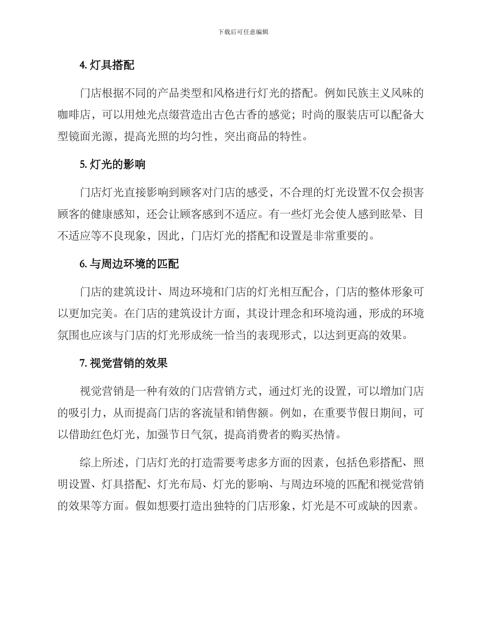 门店灯光打造方案_第2页
