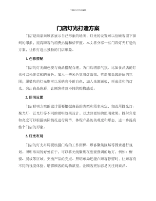 门店灯光打造方案