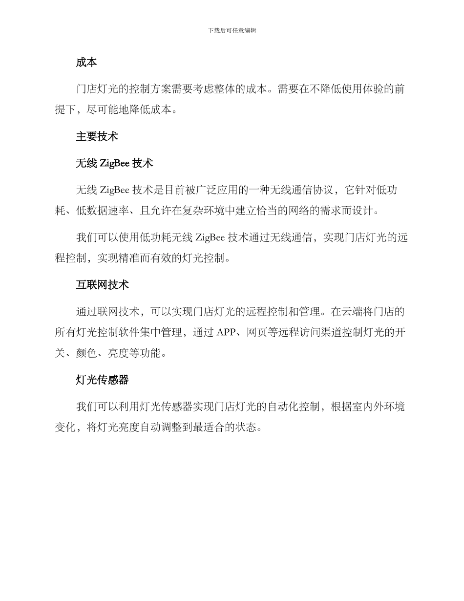 门店灯光控制方案_第2页