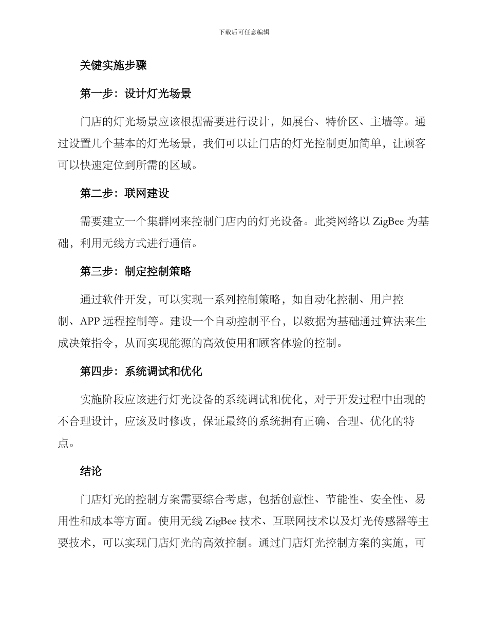 门店灯光控制方案_第3页