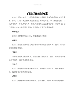 门店灯光控制方案