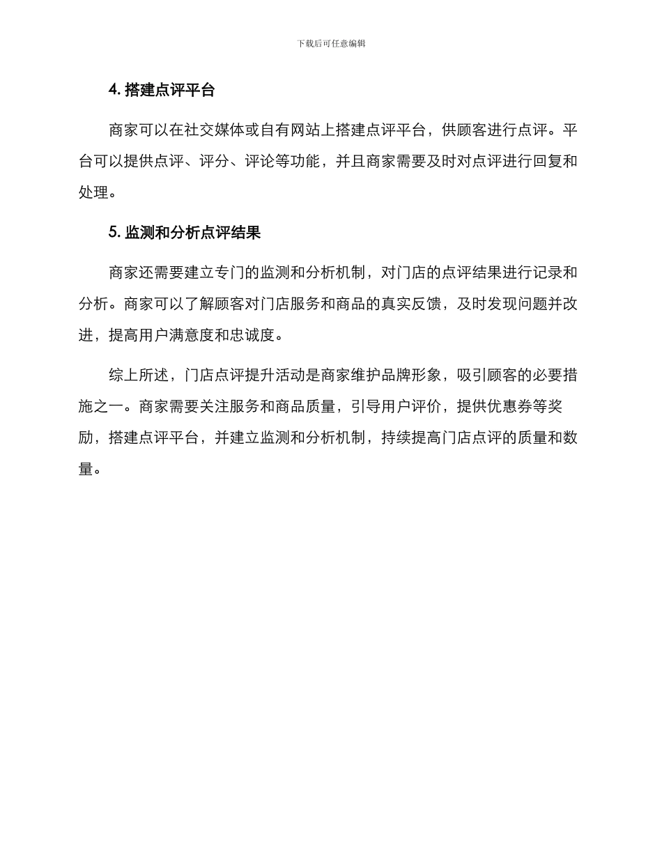 门店点评提升活动方案_第2页