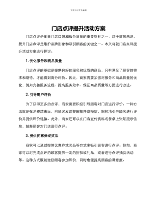 门店点评提升活动方案