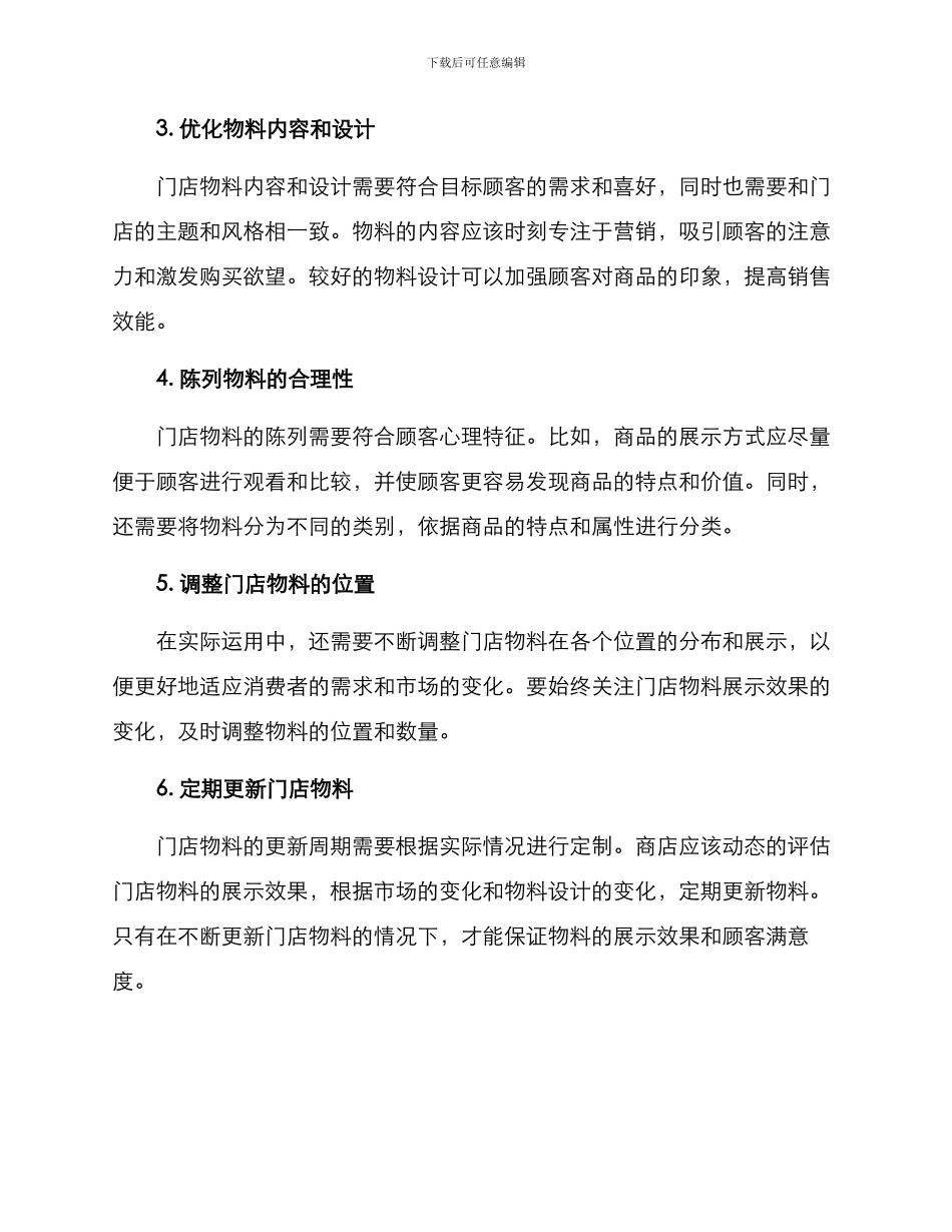 门店物料优化方案_第2页