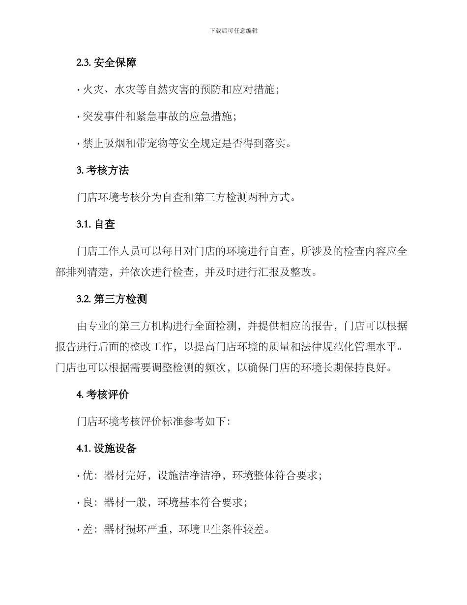 门店环境考核方案_第2页