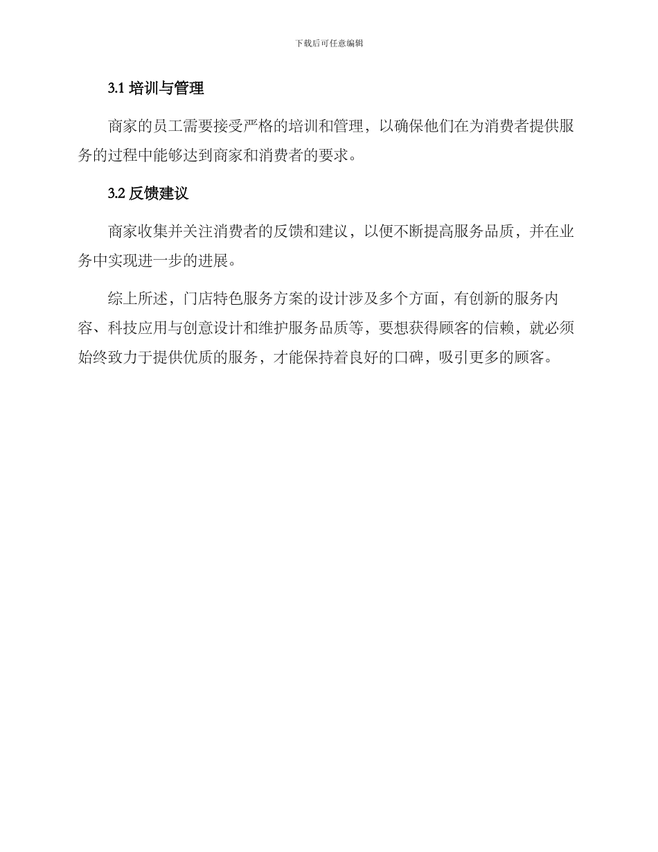 门店特色服务方案_第3页