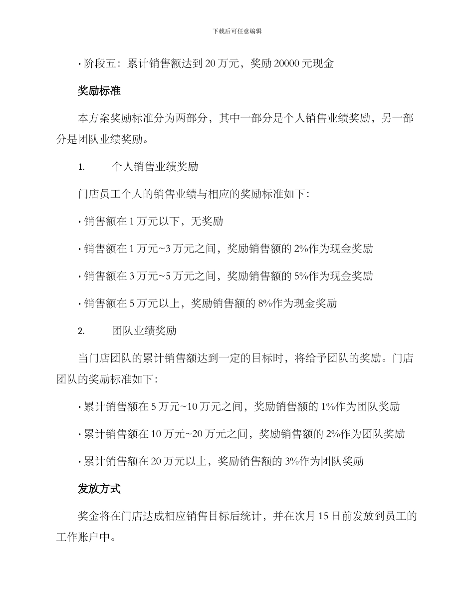 门店现金奖金激励方案_第2页