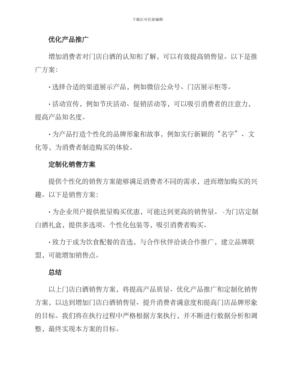 门店白酒销售方案_第2页