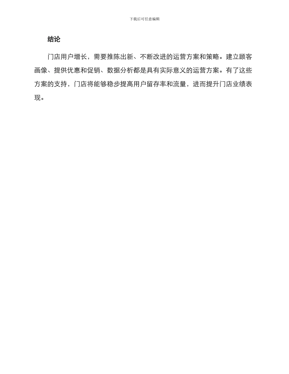 门店用户增长运营方案_第3页