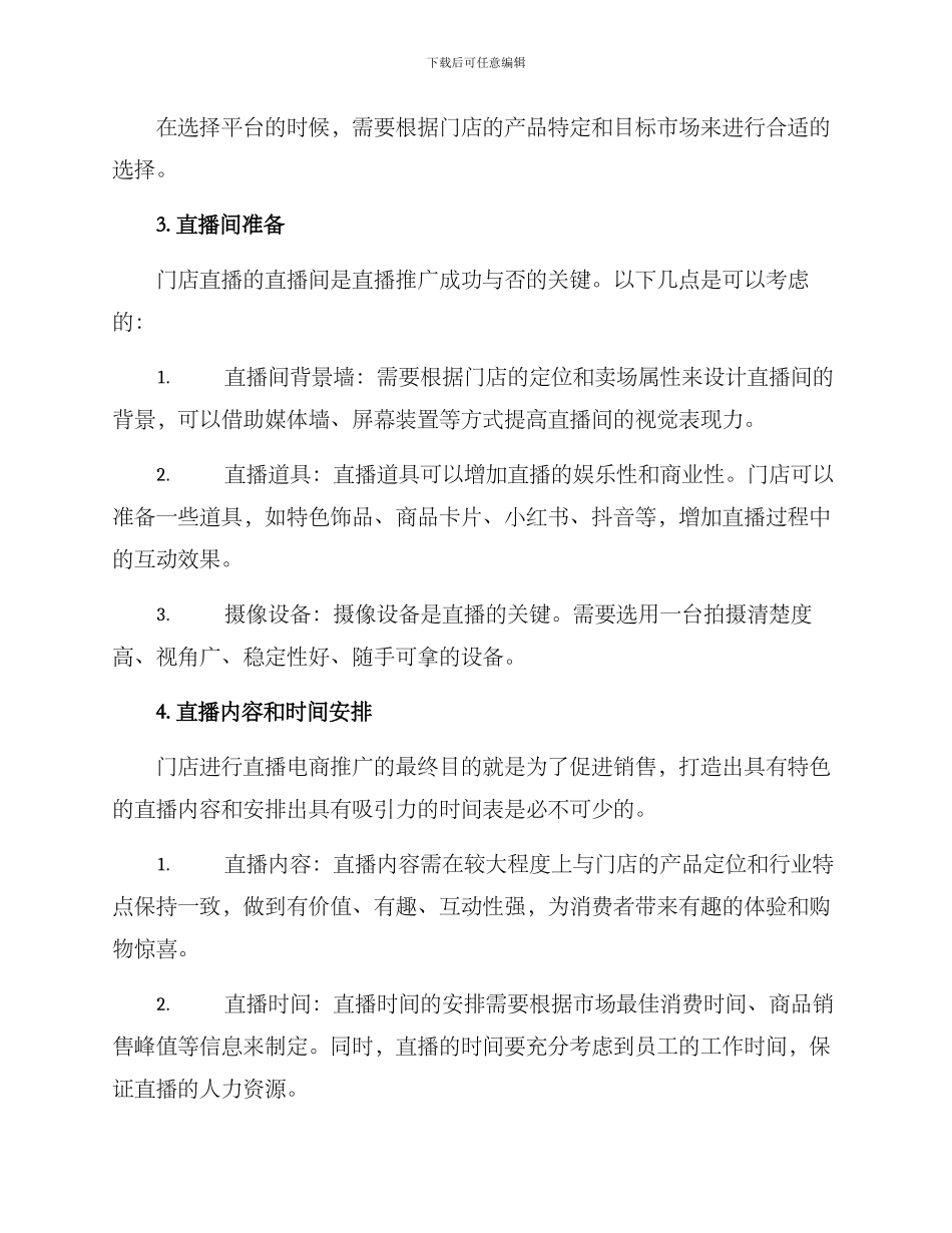 门店直播筹备方案_第2页