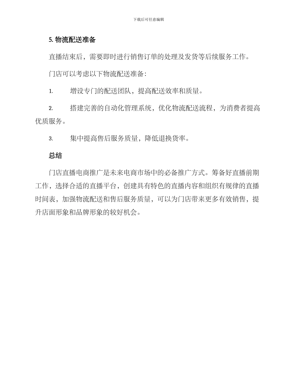 门店直播筹备方案_第3页