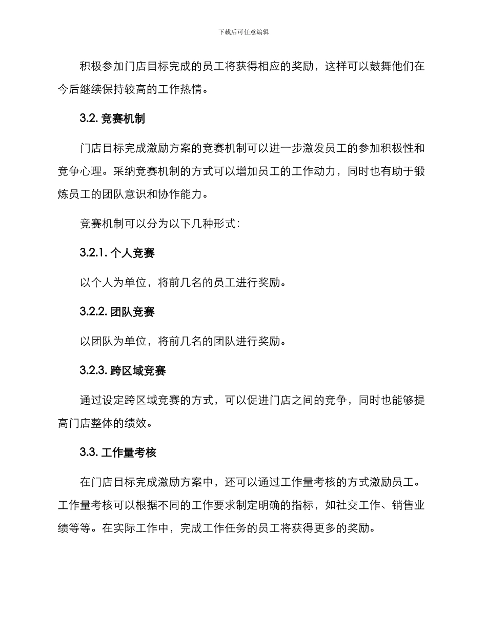 门店目标完成激励方案_第2页