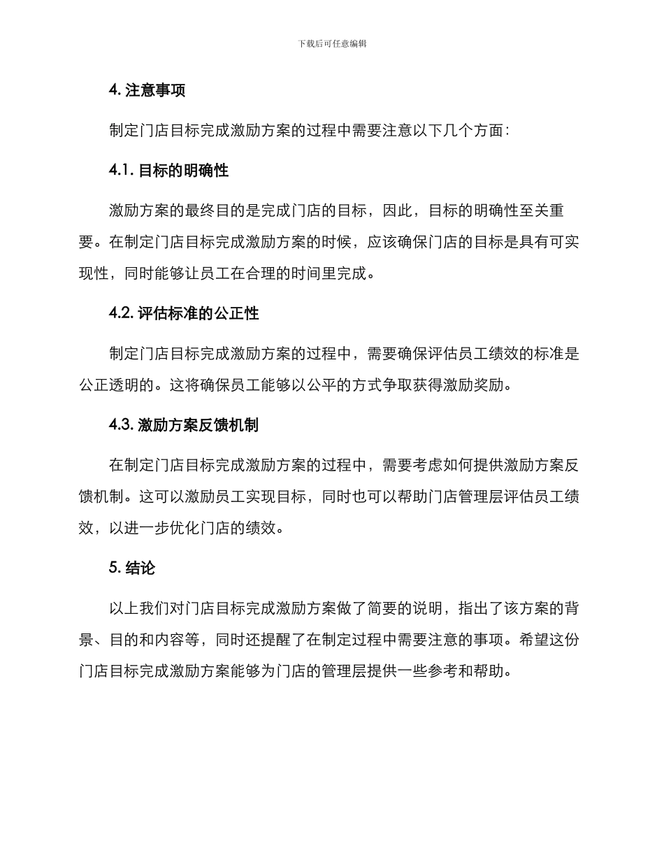 门店目标完成激励方案_第3页