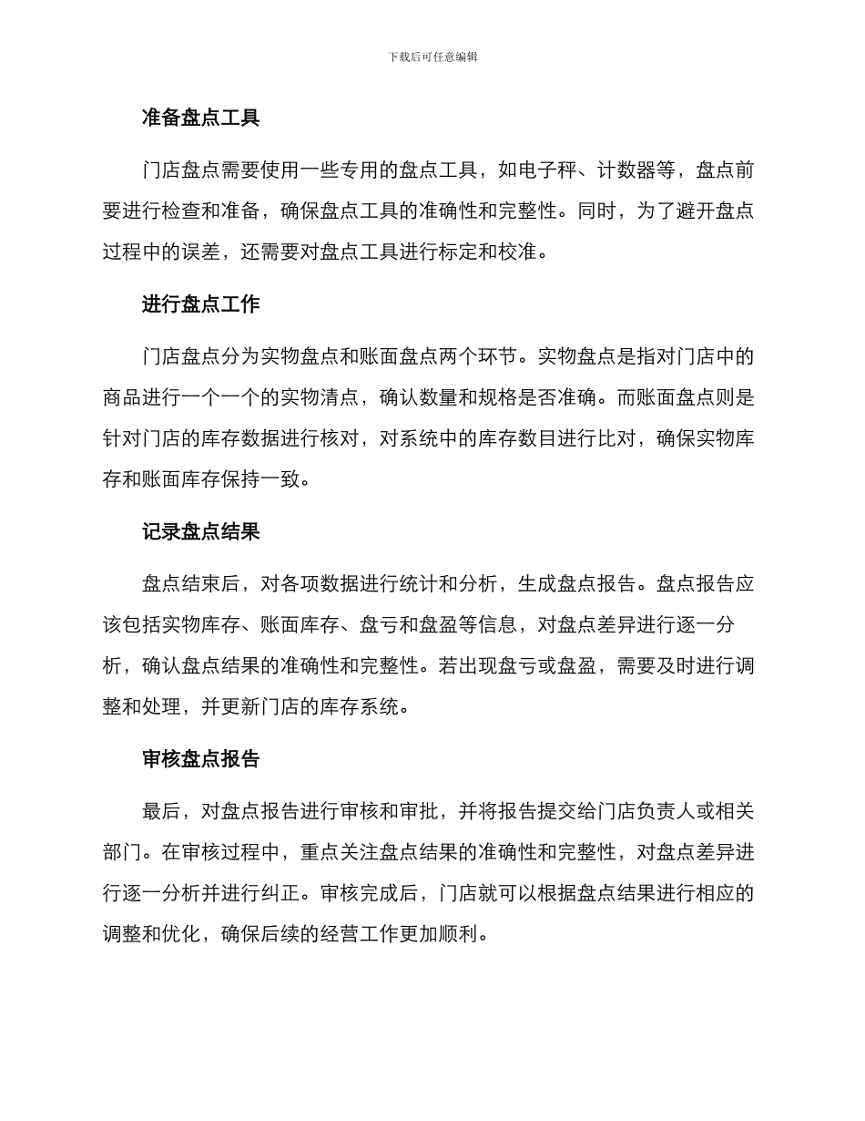 门店盘点方案_第2页