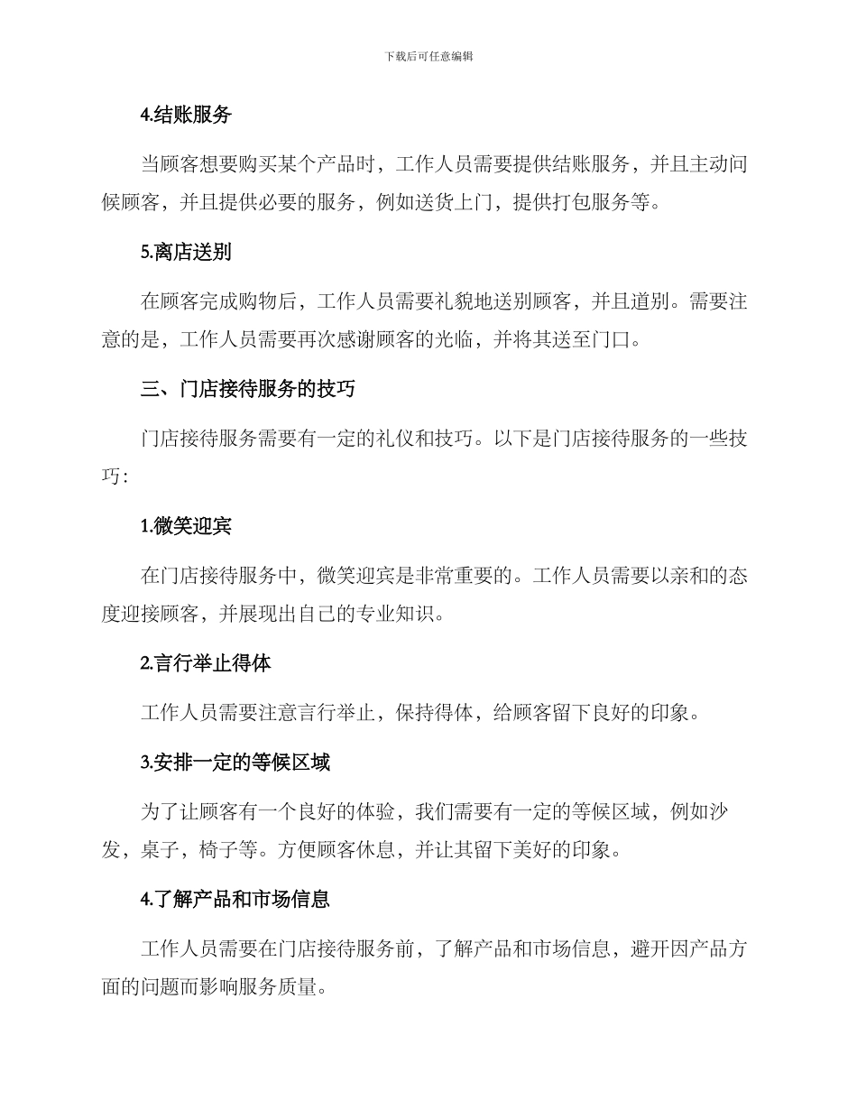 门店礼仪接待服务方案_第2页