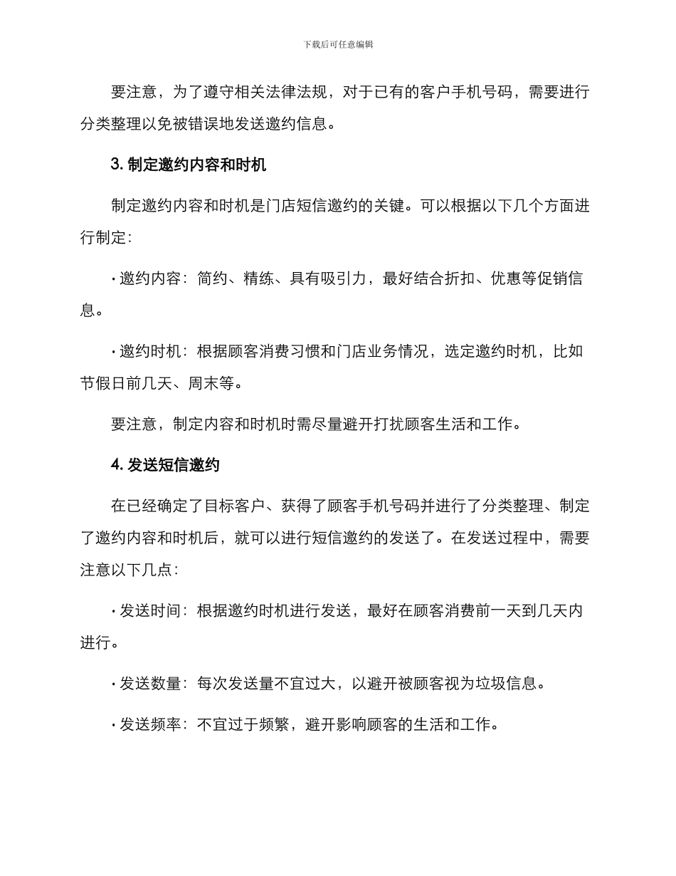 门店短信邀约方案_第2页