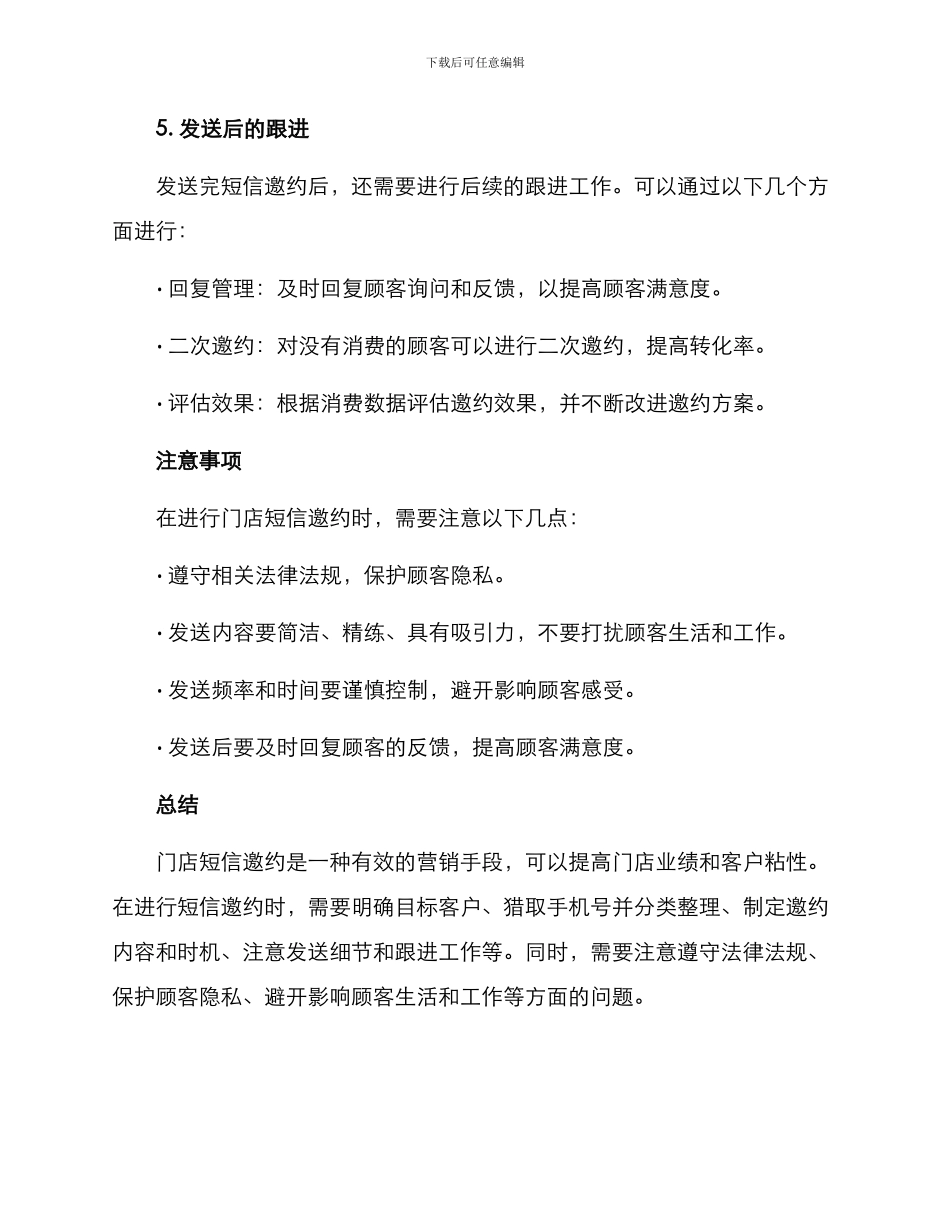 门店短信邀约方案_第3页