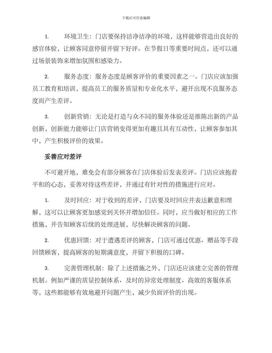 门店点评提升方案_第2页