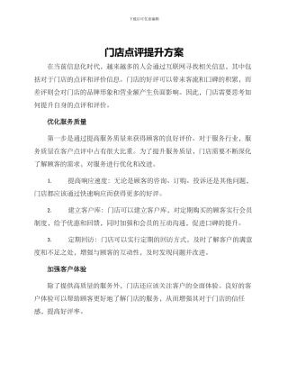 门店点评提升方案