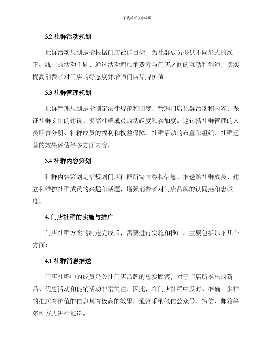 门店社群方案_第2页