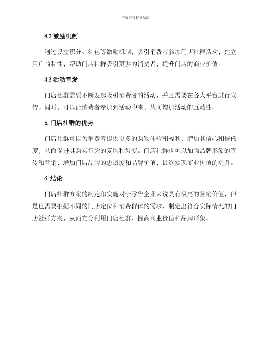 门店社群方案_第3页